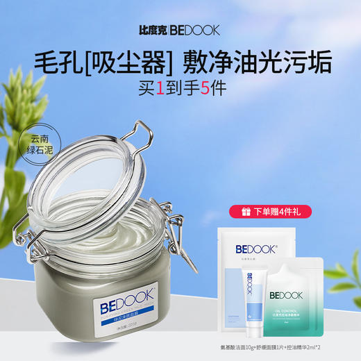  比度克深层清洁毛孔 绿泥净肤面膜220g 商品图0