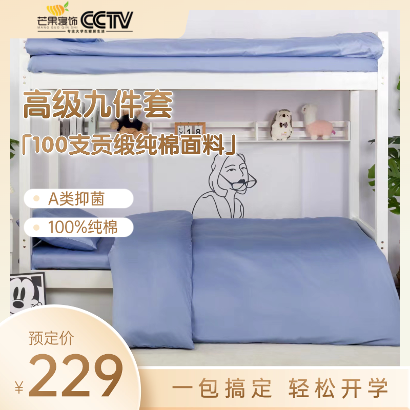 【预售】高级九件套