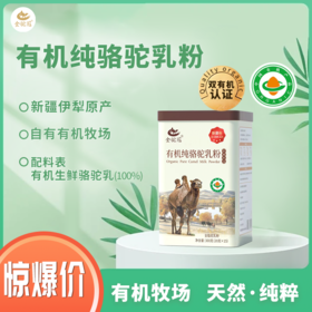 【冯站长亲选】金驼冠有机纯骆驼乳粉 300g/罐