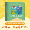 【3-8岁】汉字启蒙套装：《汉字是画出来的》+《汉字是拼出来的》 商品缩略图1