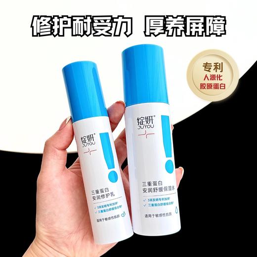 绽妍三重蛋白水乳霜套装 安润舒缓保湿水修护乳面霜补水保湿舒缓泛红敏感 商品图0