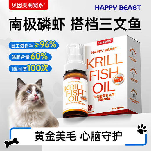 【贝因美萌宠系】 POZA宠物营养补充剂 磷虾鱼油 商品图0