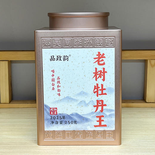 品政韵丨老树牡丹王 政和白茶 2025年原料 特级 50g 商品图3