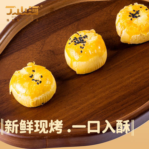 【绮】丁山河锦绣山河•蛋黄酥312g 商品图4