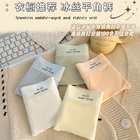【GZ】无忧购5条盒装内裤10A抑菌冰丝平角裤加长底裆0718（截单后7天发货)