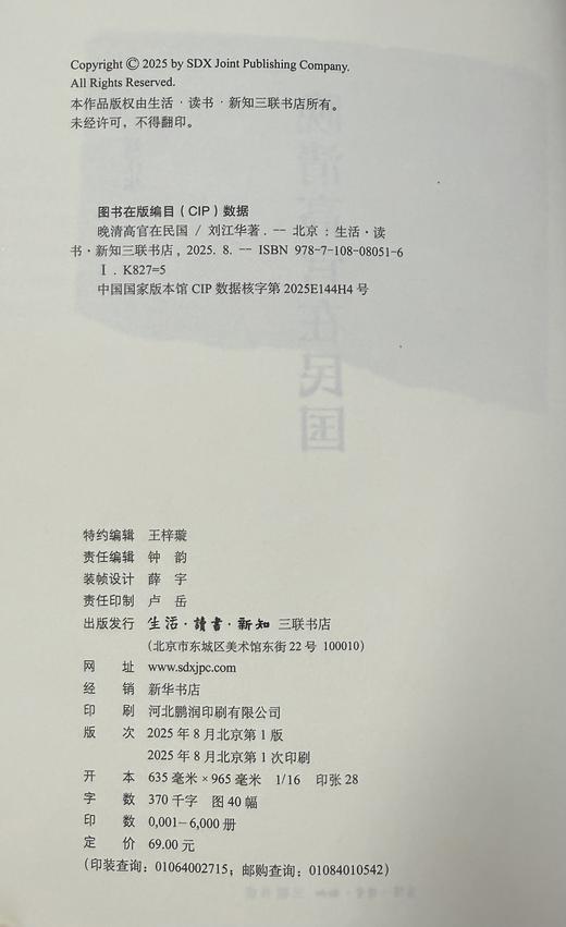 晚清高官在民国 商品图10