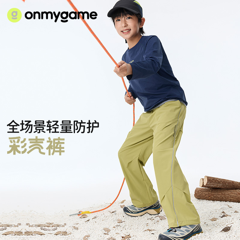 onmygame【彩壳裤】儿童户外长裤防泼水耐磨裤子高弹运动裤25秋新