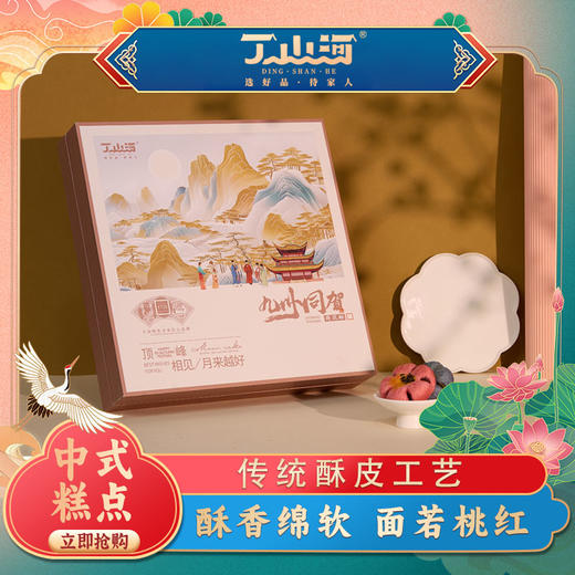 【绮】丁山河九州同贺•荷花酥410g 商品图1