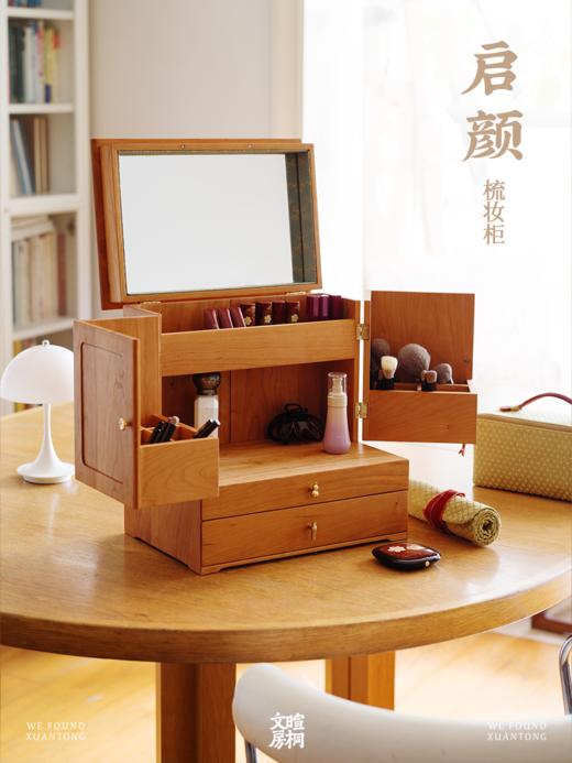 【麓家具】启颜 梳妆柜 商品图1