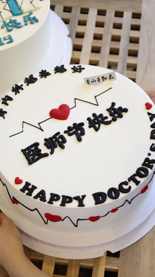 8.19医师节蛋糕-医师节快乐 越来越好（图为10寸） 商品图4