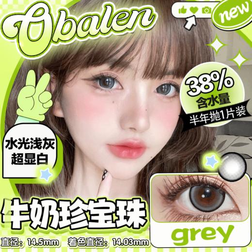 新品【牛奶珍宝珠】14.5大直径半年抛美瞳1片装 商品图0