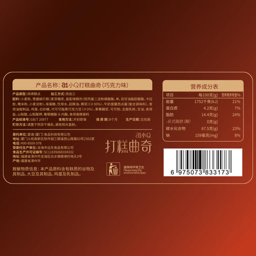 a1 曲奇打糕巧克力味 380g*2 商品图3