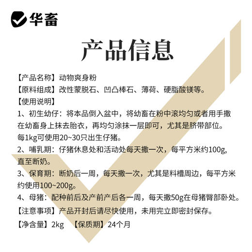 华畜接生爽身粉4斤装 产仔消毒常备 吸潮干爽 舒缓修护 干爽止血 降低感染 商品图3