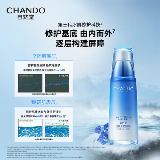 自然堂雪域修护保湿乳120mL 商品图4