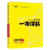 【秒杀】京通方舟-亲子记一本涂书 语文数学英语 上册 1-6年级 商品缩略图2