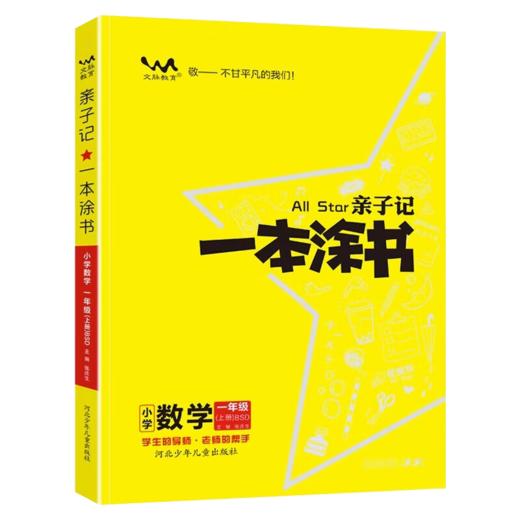 【秒杀】京通方舟-亲子记一本涂书 语文数学英语 上册 1-6年级 商品图2