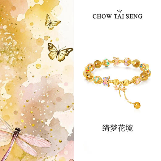 周大生黄水晶手串女生手链S925纯银新中式蝴蝶手饰七夕礼物送女友 商品图1