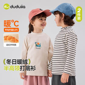【合作款】嘟嘟家儿童软萌长袖 两件装