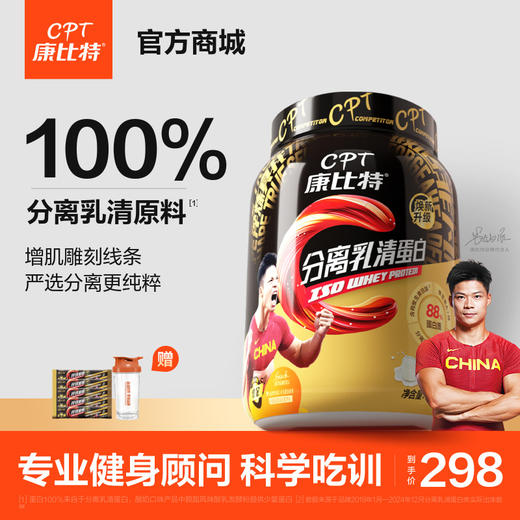 康比特【分离乳清蛋白】-分销 商品图0