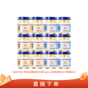 【亲友福利 官栈内购专享 | 新品升级金蝶胶原】金蝶胶原花胶（63g*12瓶）