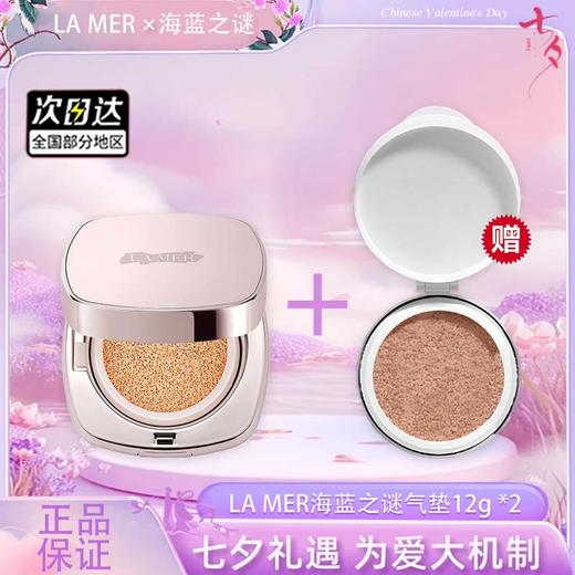 【春季焕新】【全球购*送同色替换芯！】LA MER海蓝之谜气垫12g *2遮瑕保湿持久粉底正装·现货速达 商品图8