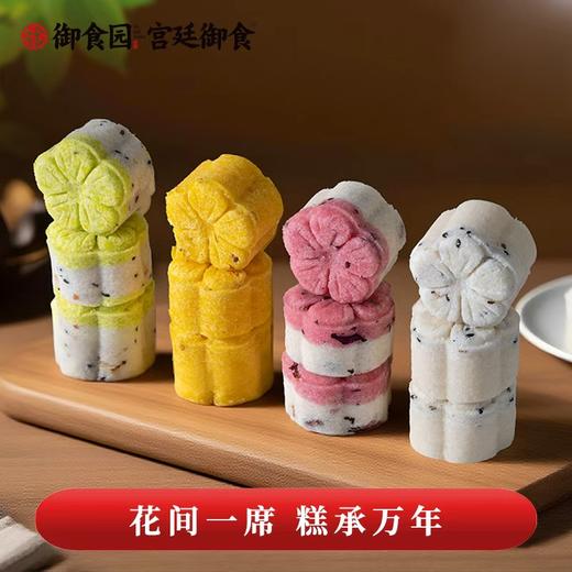 御食园京韵花糕 四种口味 新品爆款推荐 商品图2