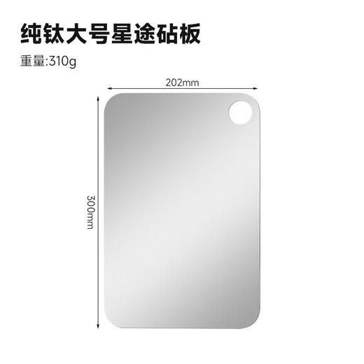 【纯钛砧板】纯钛砧板批发户外露营便携菜板厨房切水果切肉切菜双面多功能案板 商品图5