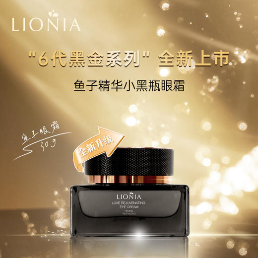 【中欧班列】澳洲莲妮娜海洋鱼了精华修护紧致眼霜30g/瓶SHJF 商品图0