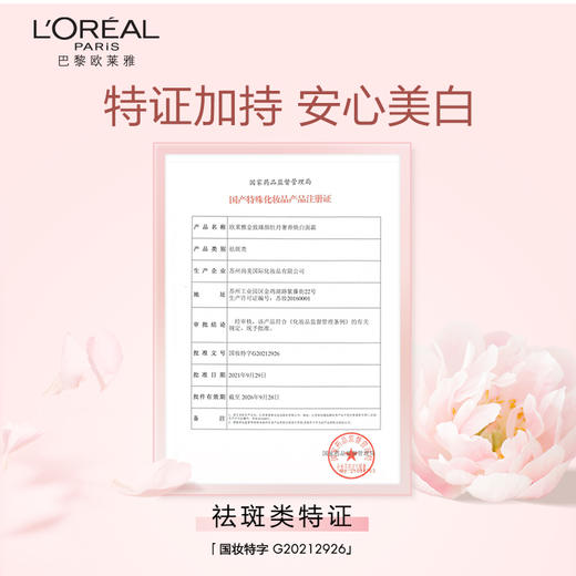 【品牌补贴100元2罐】【欧莱雅】牡丹焕白面霜美白提亮保湿紧致面霜25ml 商品图5