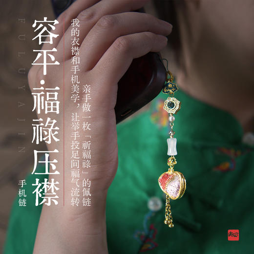 正安 处暑容平·福禄压襟佩链 衣襟和手机美学 让举手投足间福气流转 商品图0