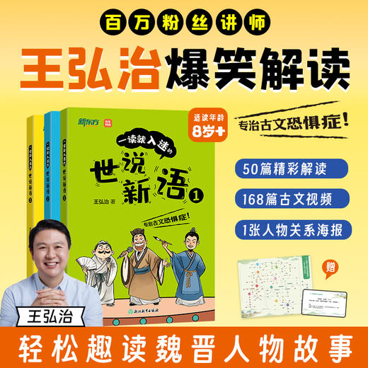 一读就入迷的世说新语 商品图0