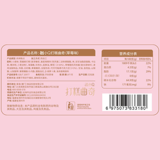 a1 曲奇打糕草莓味 380g*2 商品图2