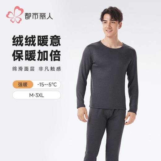 都市丽人保暖内衣静电拜拜衣男士长袖长裤加厚保暖衣套装FWH9A4 商品图0