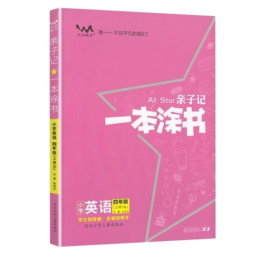 【秒杀】京通方舟-亲子记一本涂书 语文数学英语 上册 1-6年级 商品图1