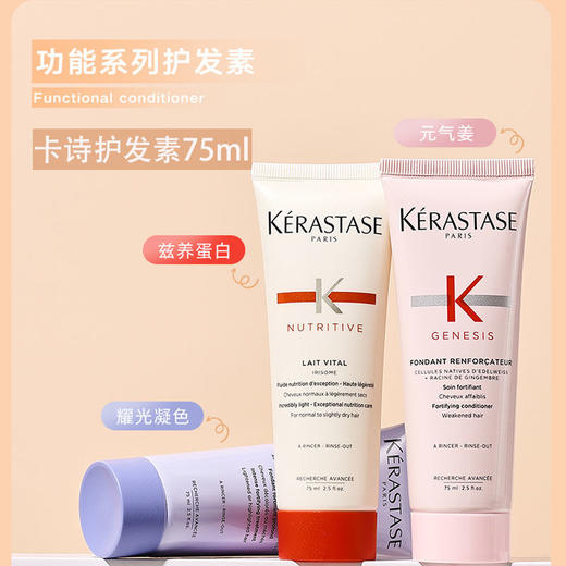 【限时特惠 三支更划算】KERASTASE卡诗 滋养奢护发膜精华护发乳 护发素75ml 商品图9