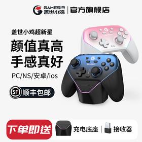 盖世小鸡超新星无线游戏手柄 适用switch2/switch手机PC安卓Steam电脑NS2pro电视体感蓝牙有线粉色双人成行