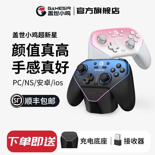 盖世小鸡超新星无线游戏手柄 适用switch2/switch手机PC安卓Steam电脑NS2pro电视体感蓝牙有线粉色双人成行 商品图0