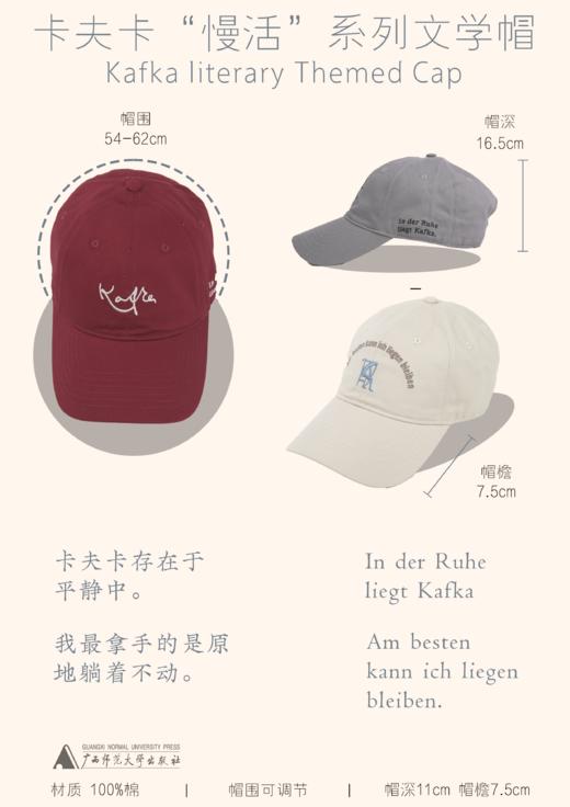 【现货 五色可选 】卡夫卡“慢活”系列棒球帽   藏蓝/灰/咖色/深红/米白帽围可调节 文创 穿搭 帽子 夏季 广西师范大学出版社 商品图1