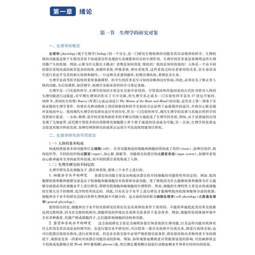 生理学 第5五版 十四五普通高等教育本科规划教材 信文君 肖中举 供临床工作者和其他生理学工作者参与 9787030818492科学出版社 商品图4