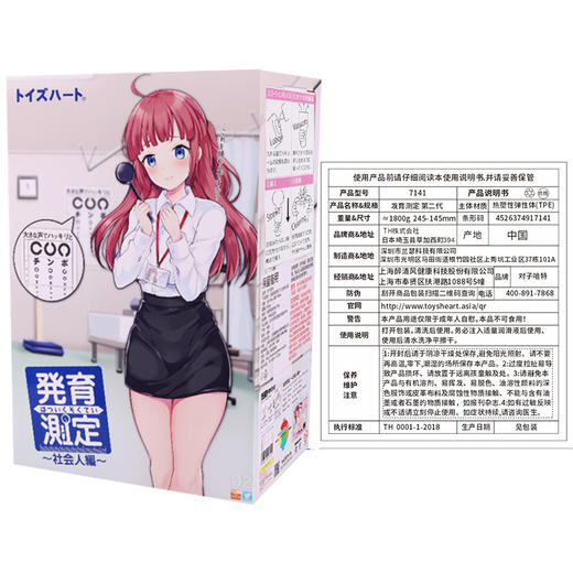 【日本】对子哈特发育测定二代 名器(缴纳5K押金后提交白名单审核) 商品图1