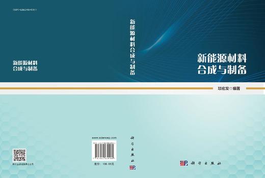新能源材料合成与制备 商品图3