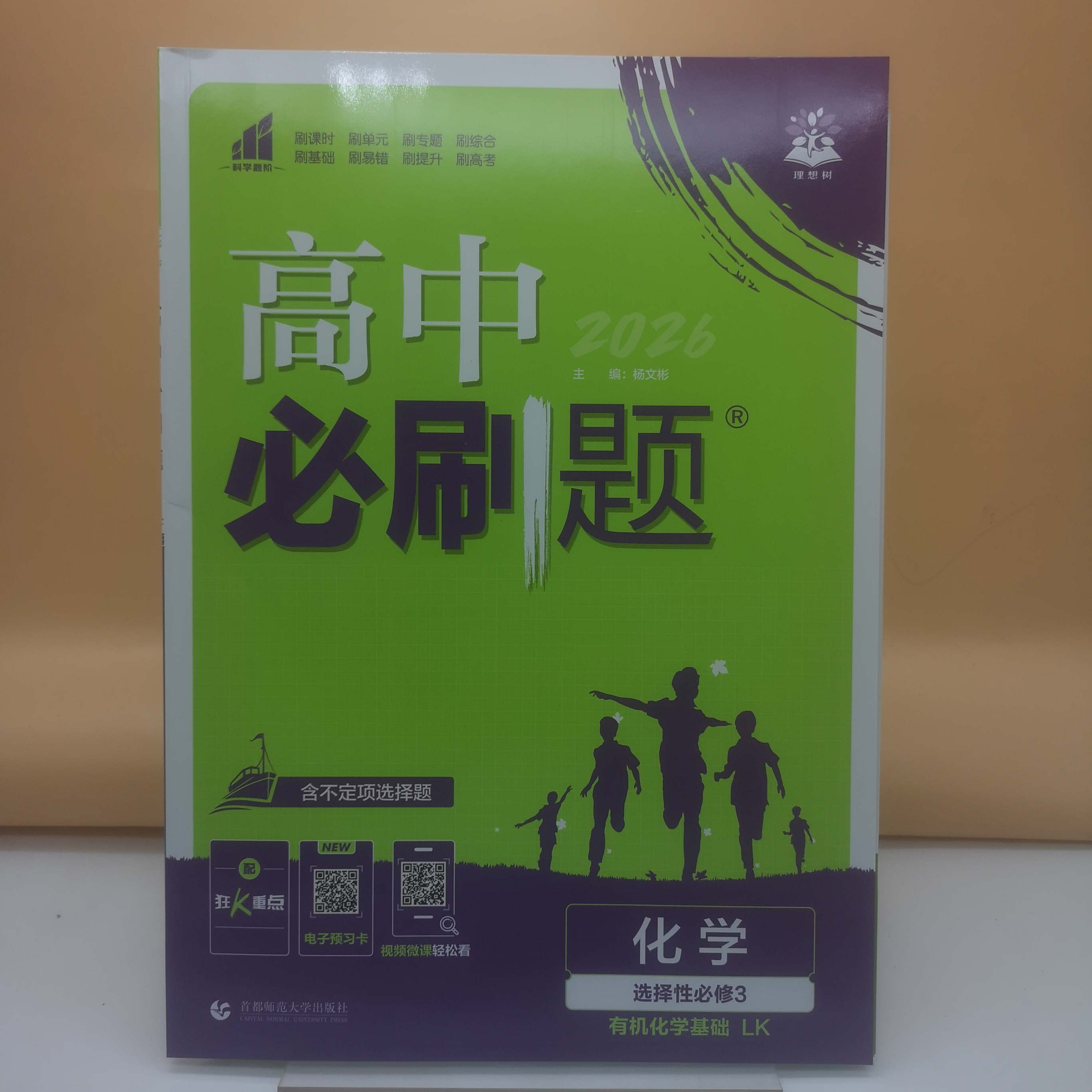 2026高中必刷题化学选择性必修三