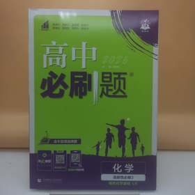 2026高中必刷题化学选择性必修三