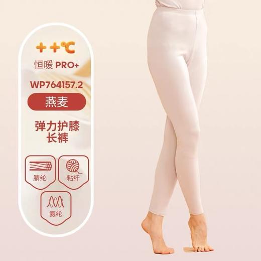 皮尔卡丹保暖内衣秋裤女混纺弹力护膝长裤保暖薄款打底衫秋裤wp764157.2 商品图4
