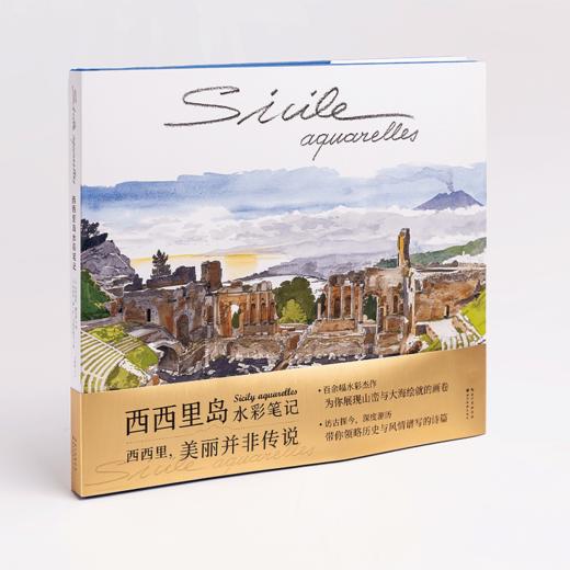 西西里岛水彩笔记 商品图1