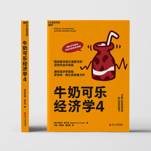 湛庐┃牛奶可乐经济学4 商品图2