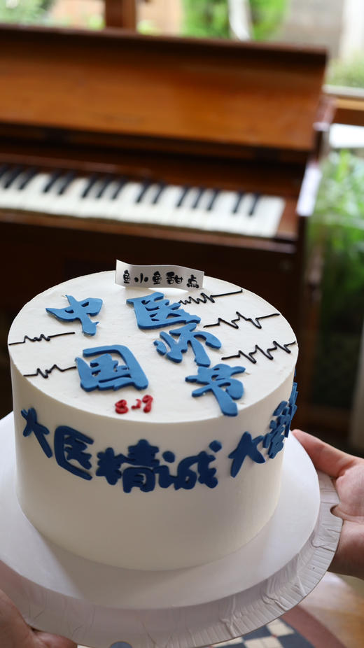 8.19医师节蛋糕-大医精诚 商品图6