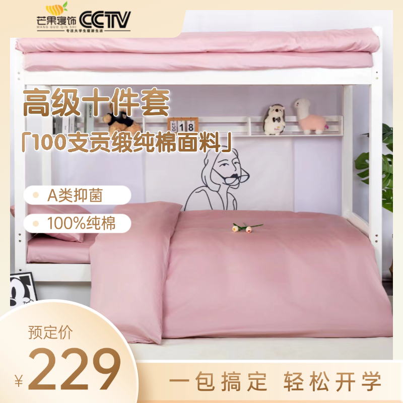 【预售】高级十件套