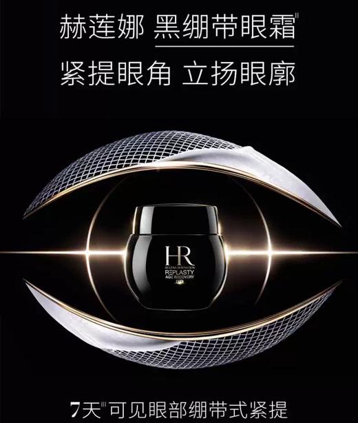 *HR赫莲娜活颜修护眼霜 商品图0