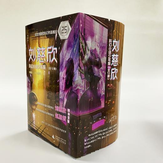 刘慈欣科幻小说少年版（全12册） 商品图3